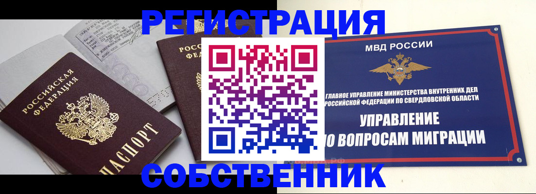 прописка в квартире в Ижевске