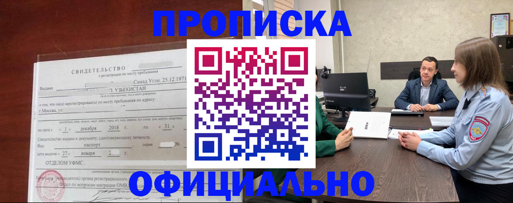 прописка законно в Ижевске