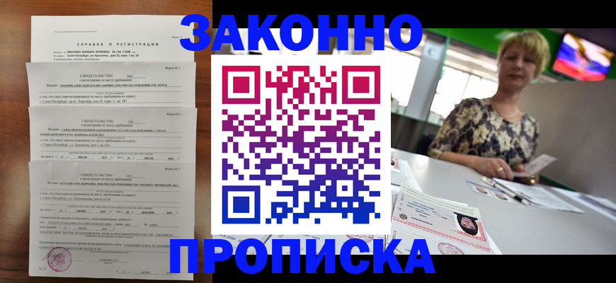 прописка в квартире в Ижевске